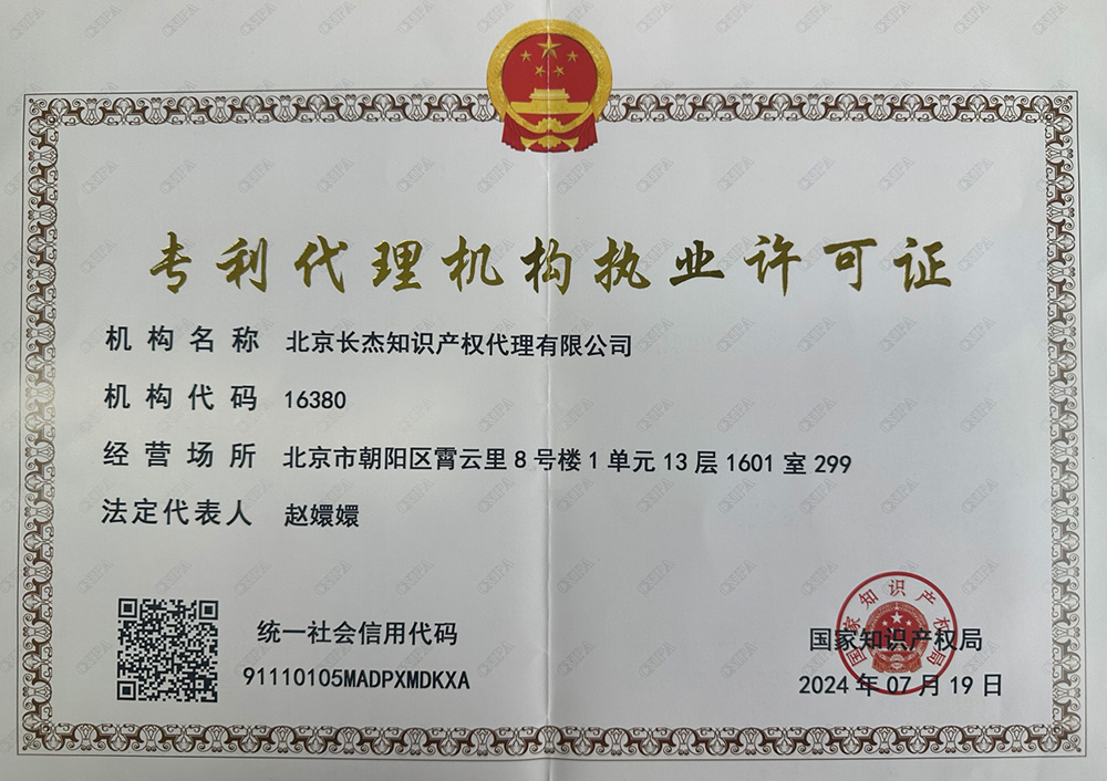 Patent Agency Practice License